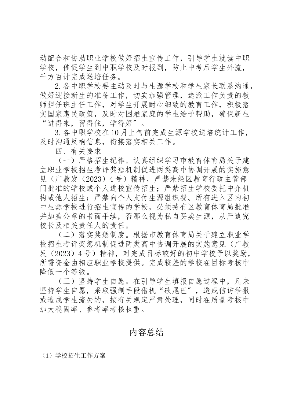 2023年学校招生工作方案 3.doc_第3页