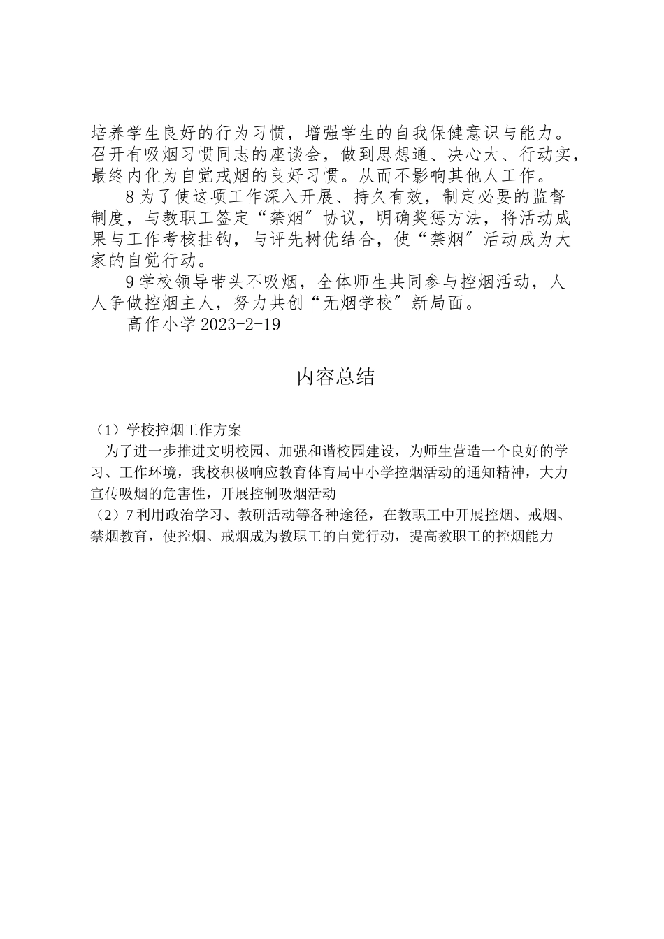 2023年学校控烟工作方案.doc_第2页