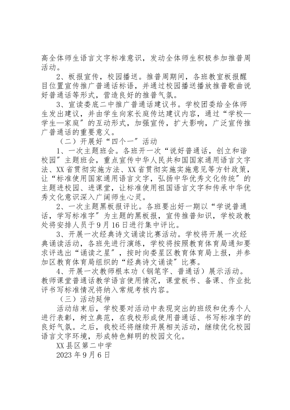 2023年学校推普工作方案.doc_第2页