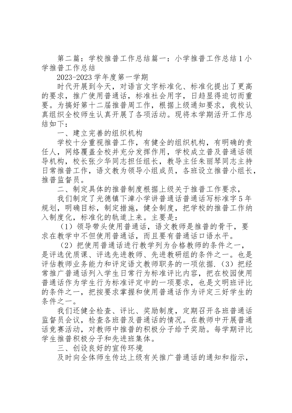 2023年学校推普工作方案.doc_第3页