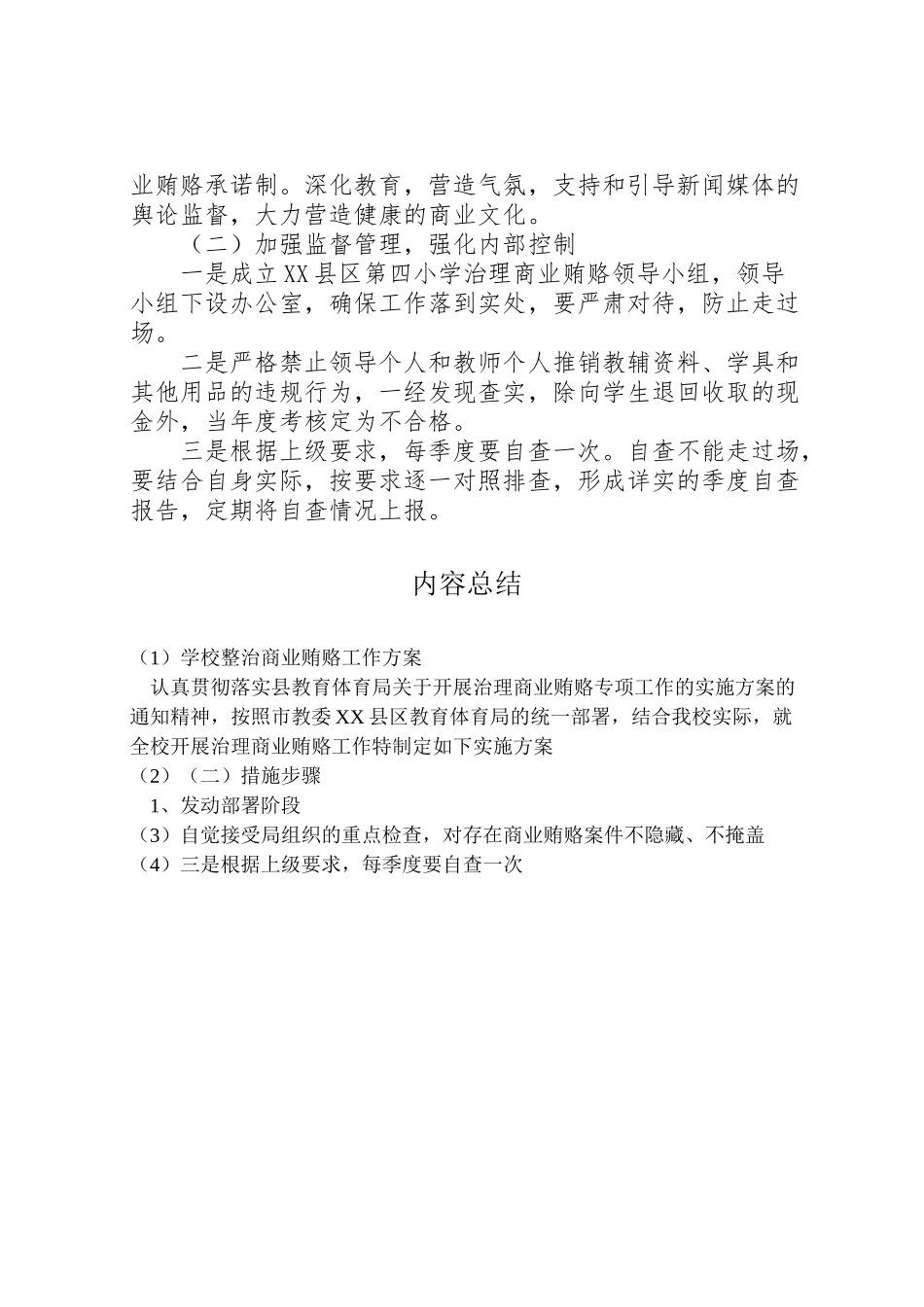 2023年学校整治商业贿赂工作方案新编.doc_第3页