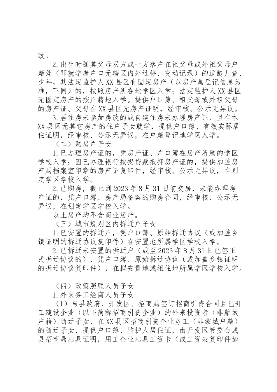 2023年学校招生工作方案.doc_第2页