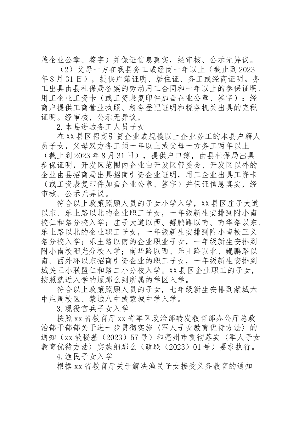 2023年学校招生工作方案.doc_第3页