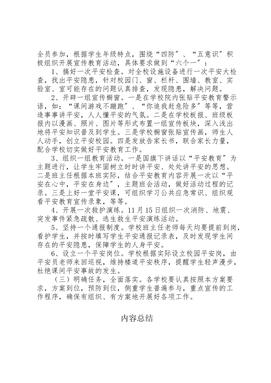 2023年学校教育工作方案.doc_第2页