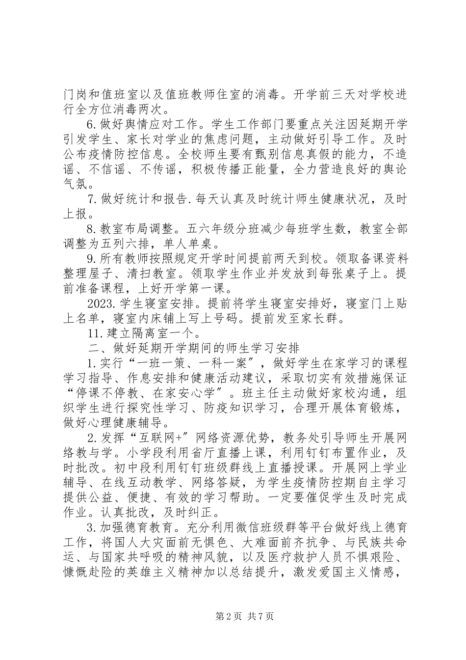 2023年学校春季开学工作方案.docx_第2页