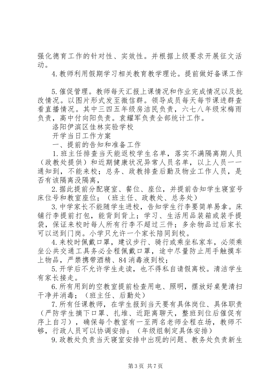 2023年学校春季开学工作方案.docx_第3页