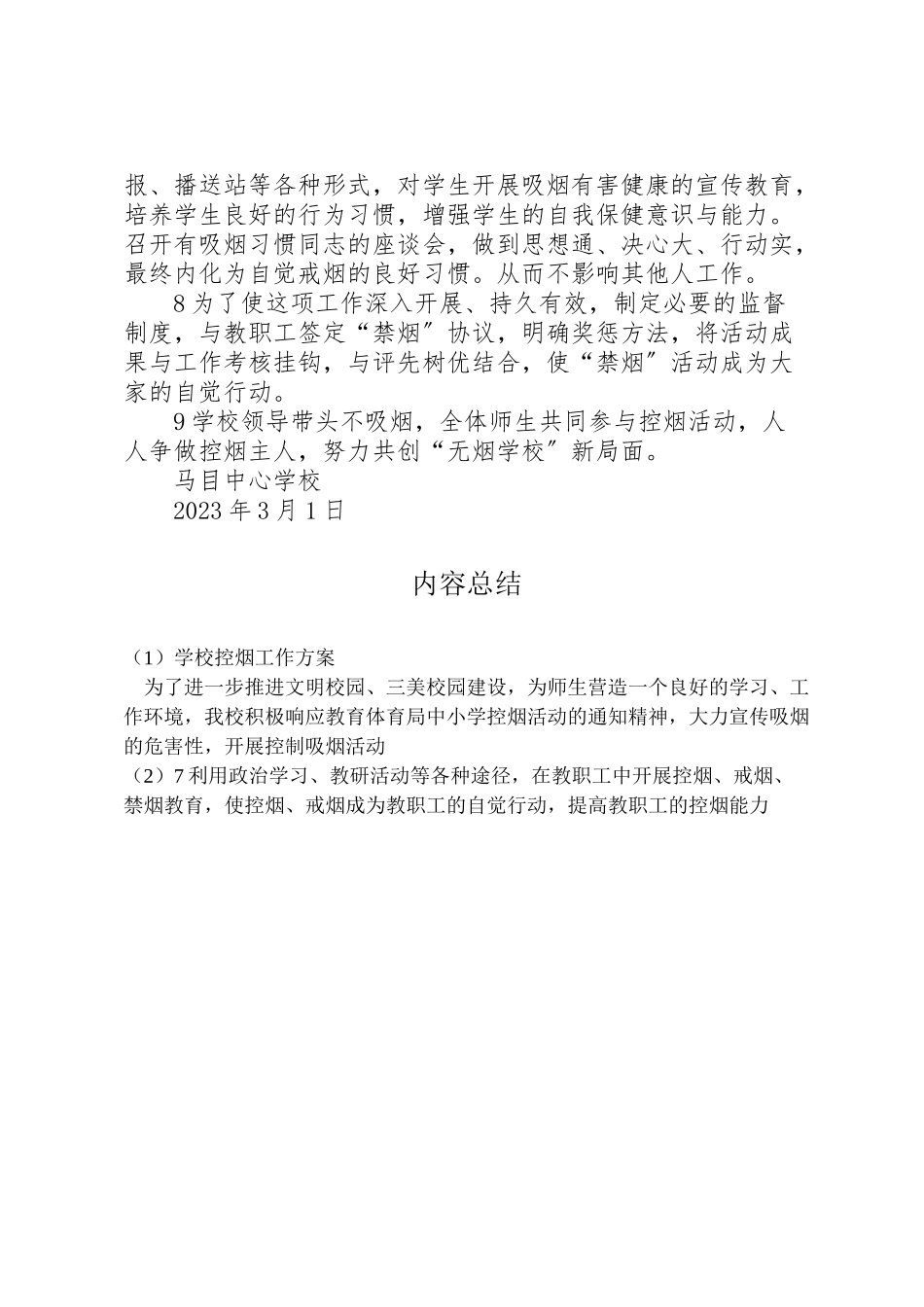 2023年学校控烟工作方案 6.doc_第2页