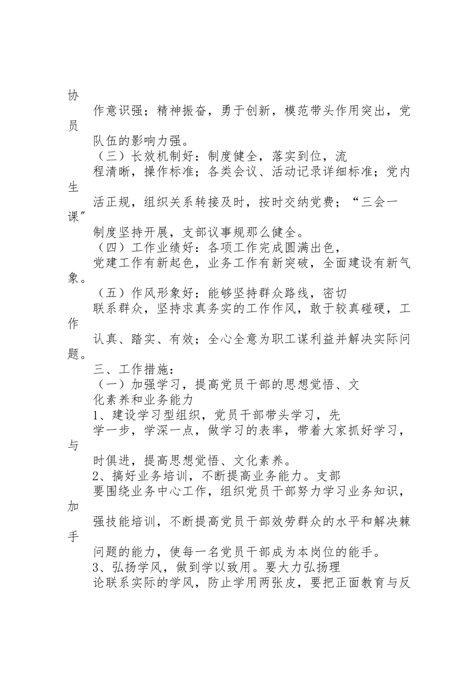 2023年学校整改提高晋位升级工作方案2.doc_第3页