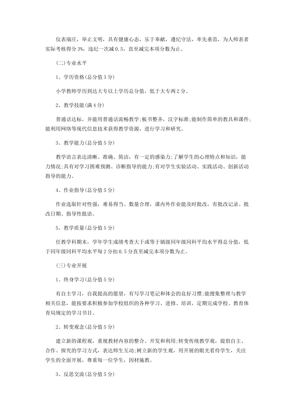 2023年学校教师考核工作方案.docx_第2页