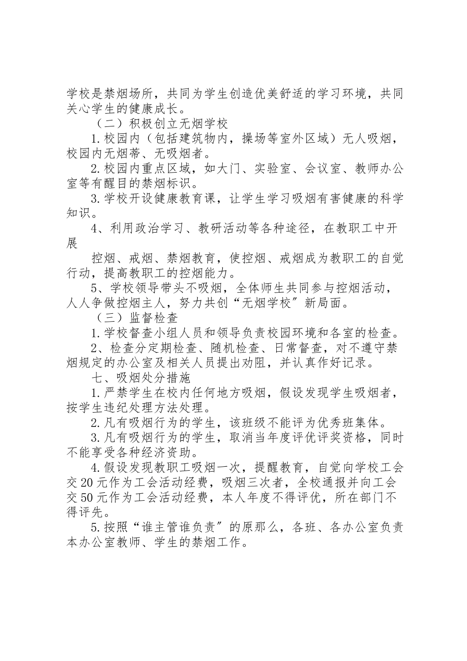2023年学校控烟工作方案 7.doc_第2页
