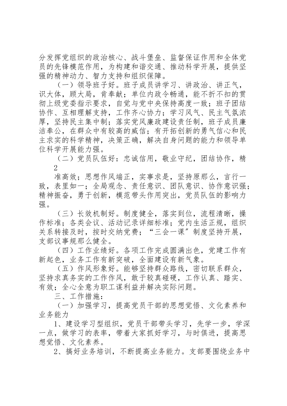 2023年学校整改提高晋位升级工作方案3.doc_第2页