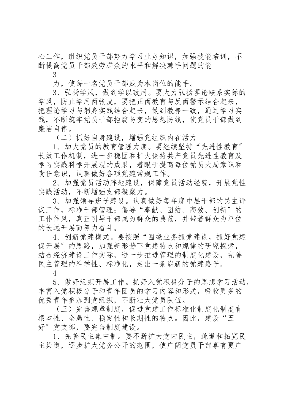 2023年学校整改提高晋位升级工作方案3.doc_第3页