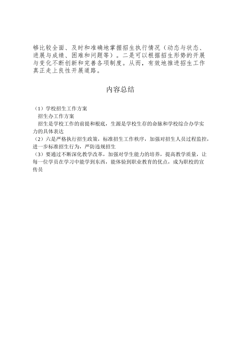 2023年学校招生工作方案 6.doc_第3页