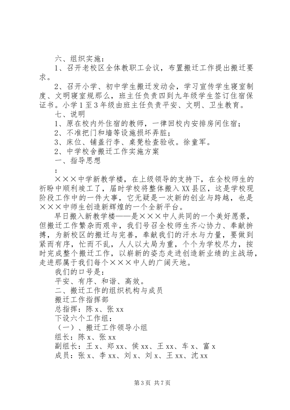 2023年学校搬迁工作方案.docx_第3页