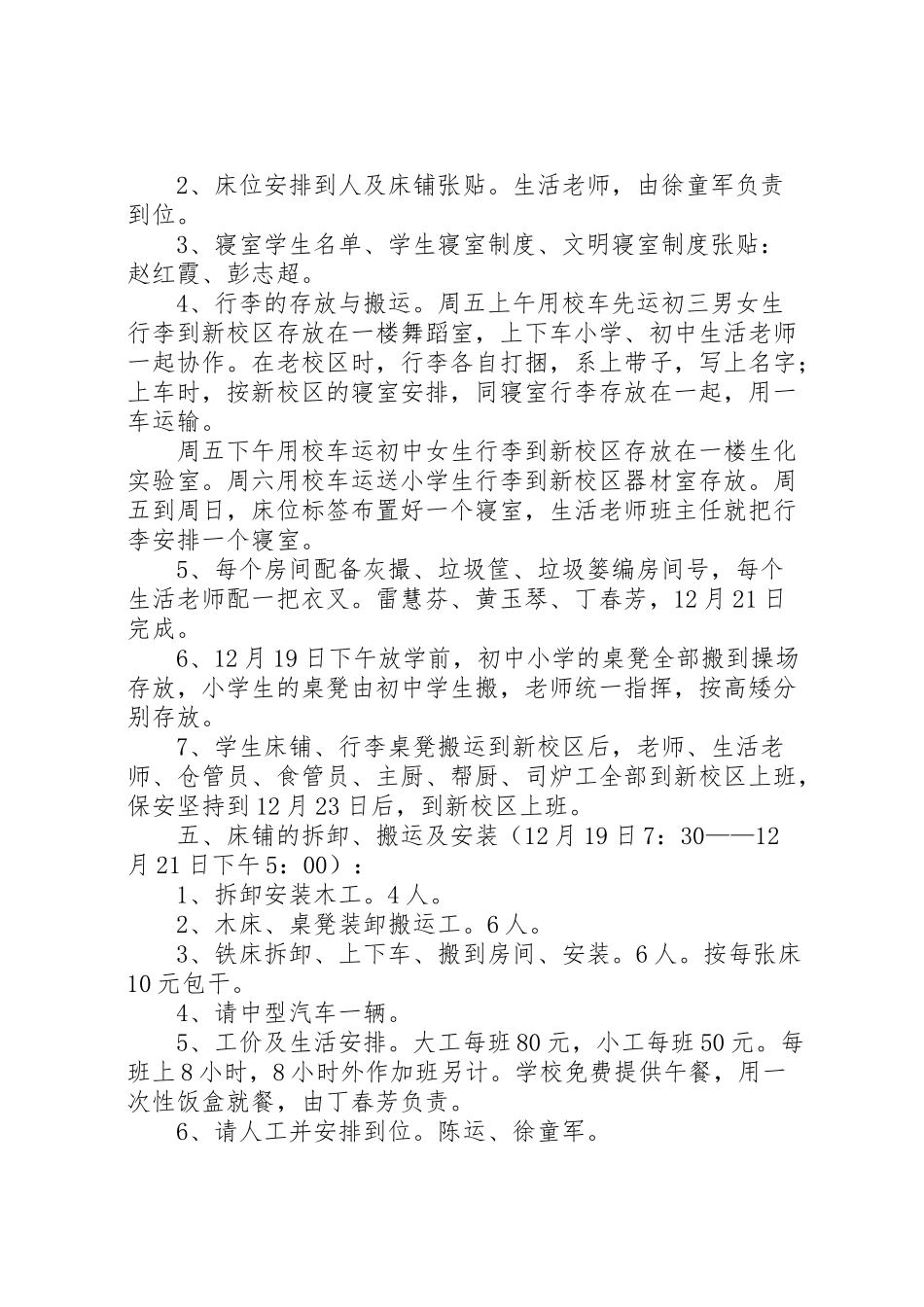 2023年学校搬迁工作方案新编.doc_第2页
