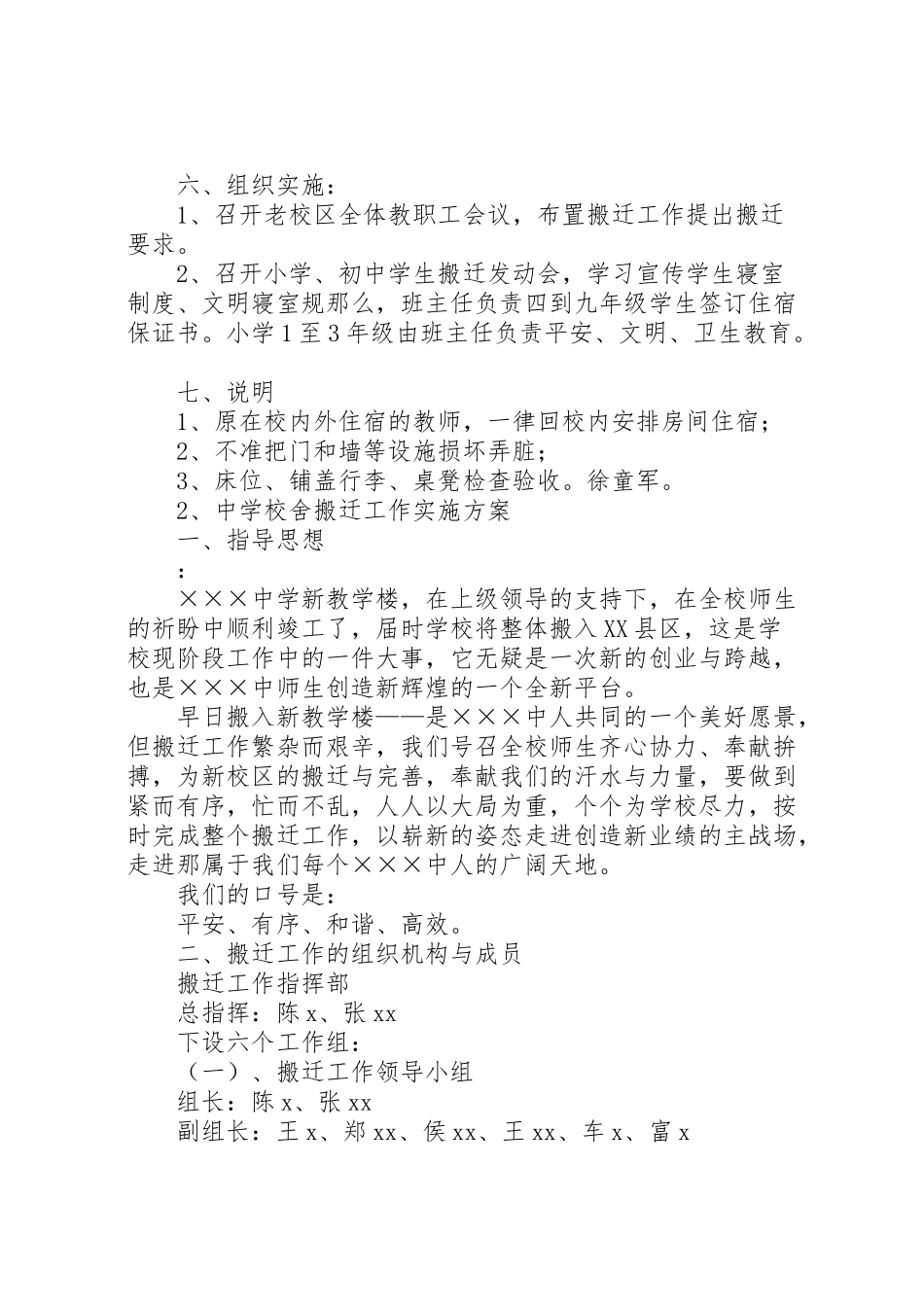 2023年学校搬迁工作方案新编.doc_第3页