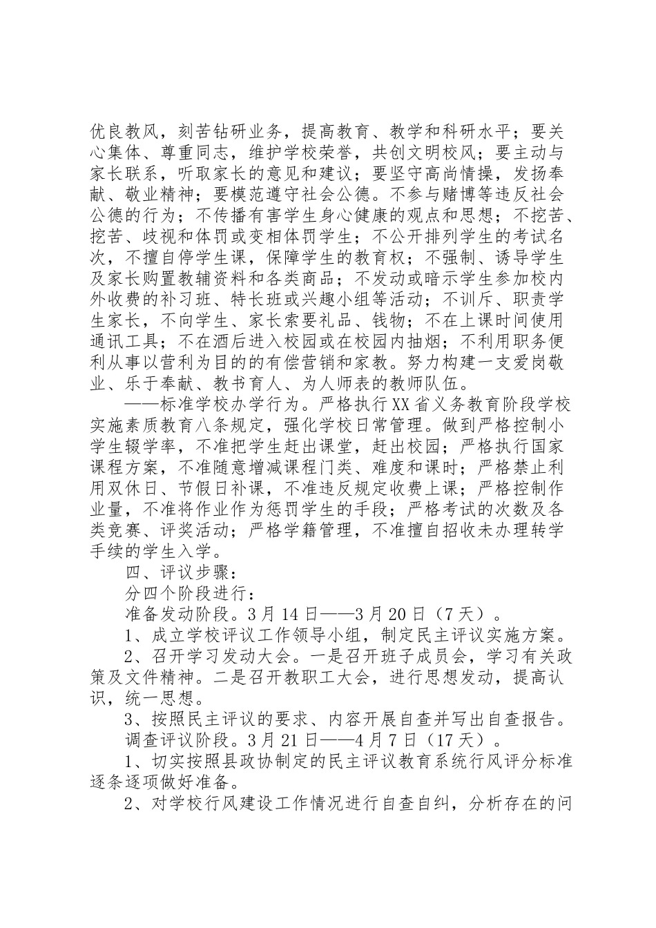 2023年学校教育行风建设工作方案 .doc_第2页