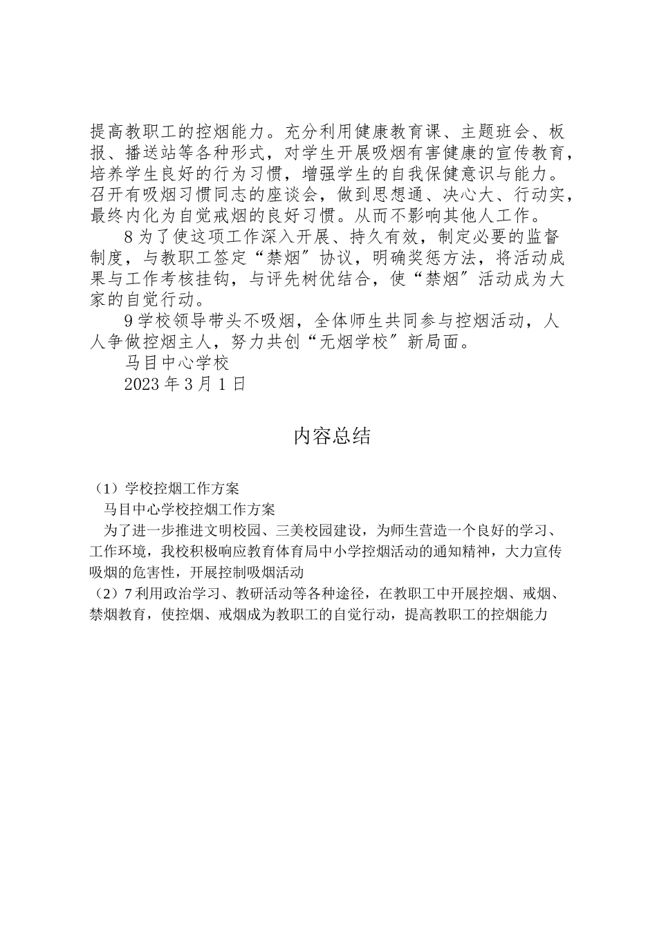 2023年学校控烟工作方案 3.doc_第2页