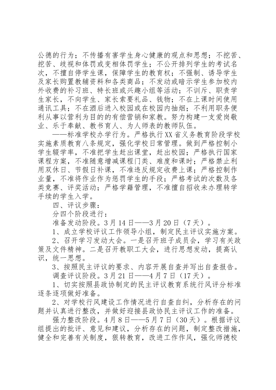 2023年学校教育行风建设工作方案.doc_第2页