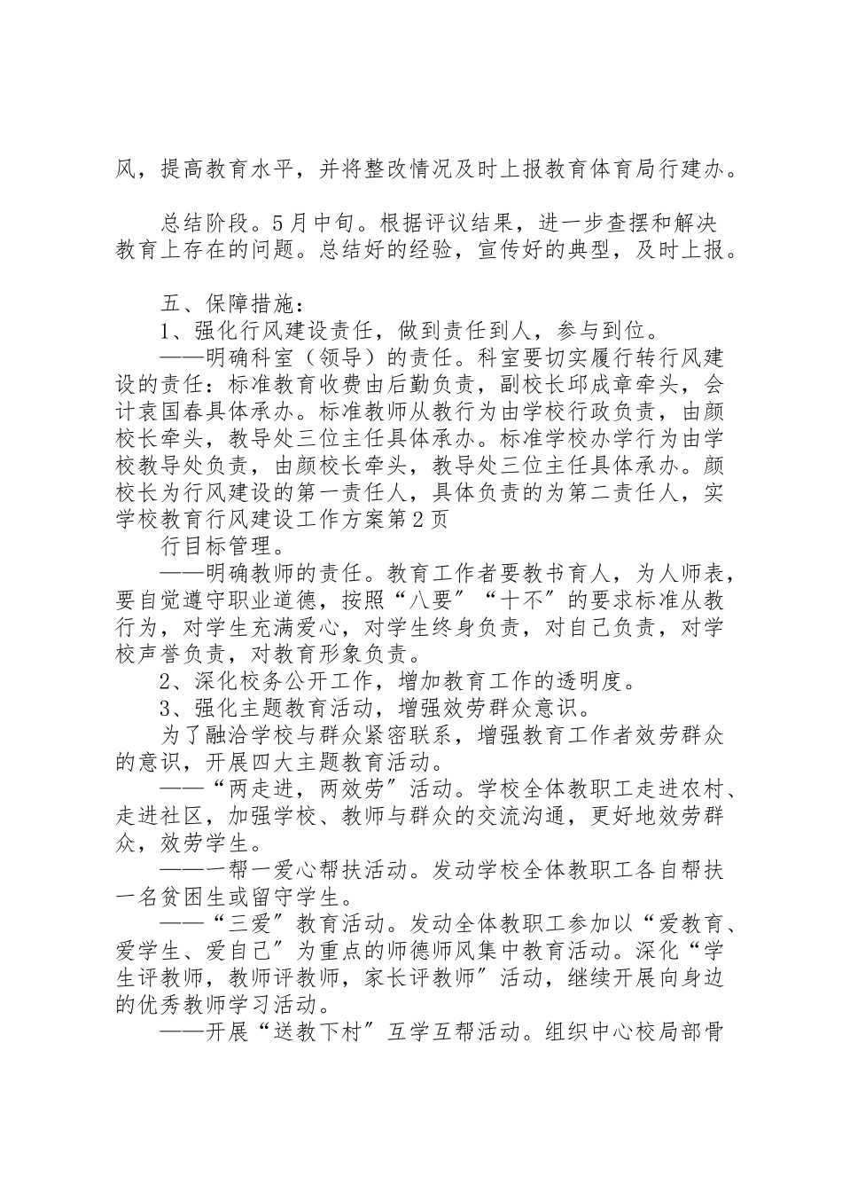 2023年学校教育行风建设工作方案.doc_第3页