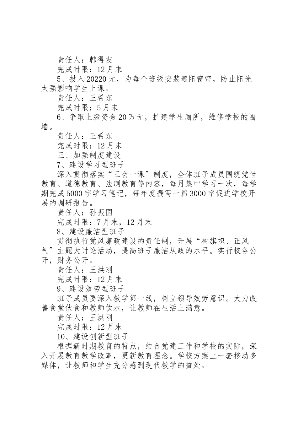 2023年学校整改提高晋位升级工作方案.doc_第2页