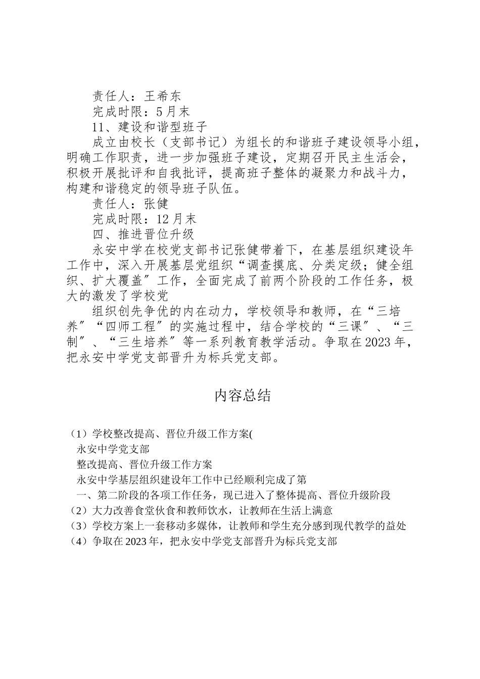 2023年学校整改提高晋位升级工作方案.doc_第3页