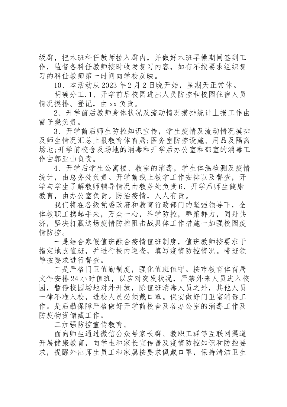 2023年学校新型冠状病毒感染肺炎疫情防控期间停课不停学工作方案】防控新型肺炎疫情宣传语.doc_第3页