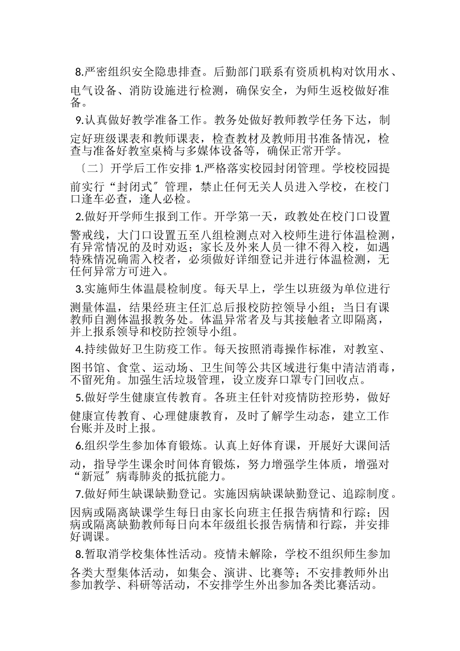 2023年学校春季开学工作方案.doc_第3页