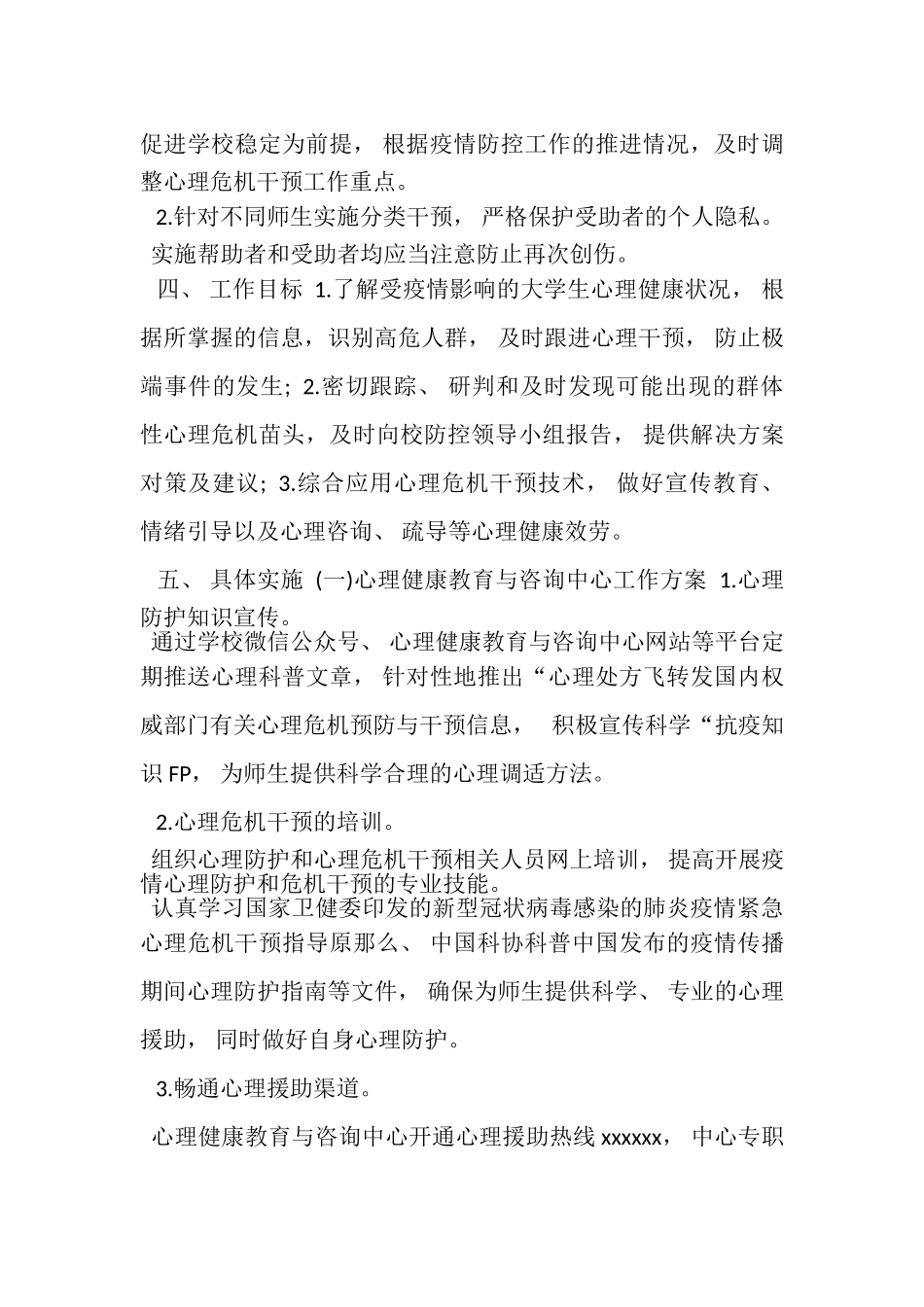 2023年学校新冠肺炎疫情防控期间心理健康工作方案.doc_第2页