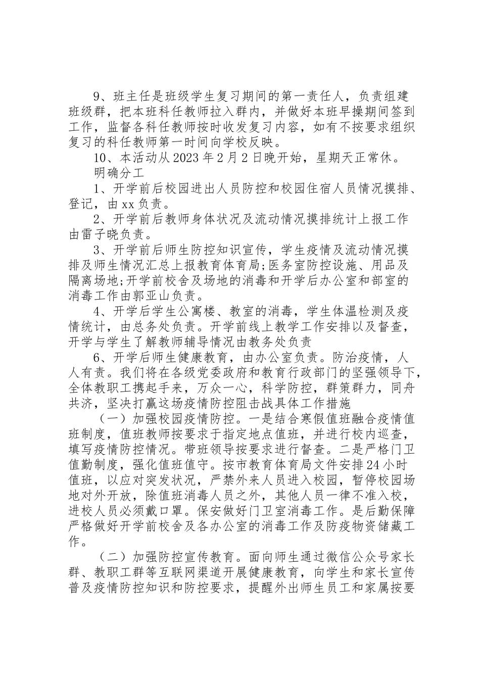 2023年学校新型冠状病毒感染肺炎疫情防控期间停课不停学工作方案.doc_第3页