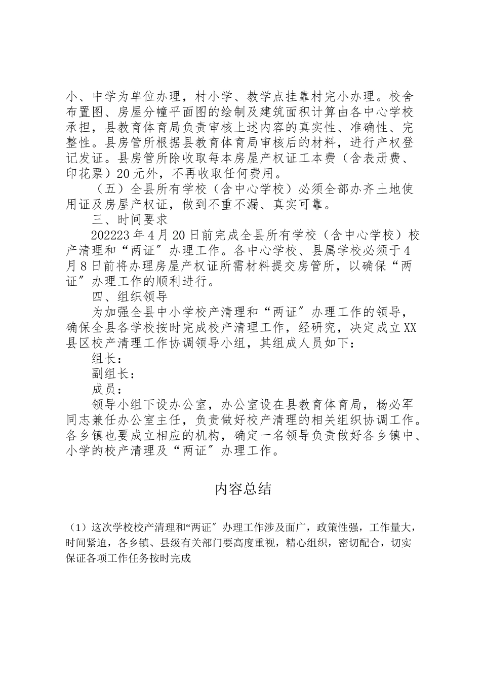 2023年学校校产清理工作方案 .doc_第2页