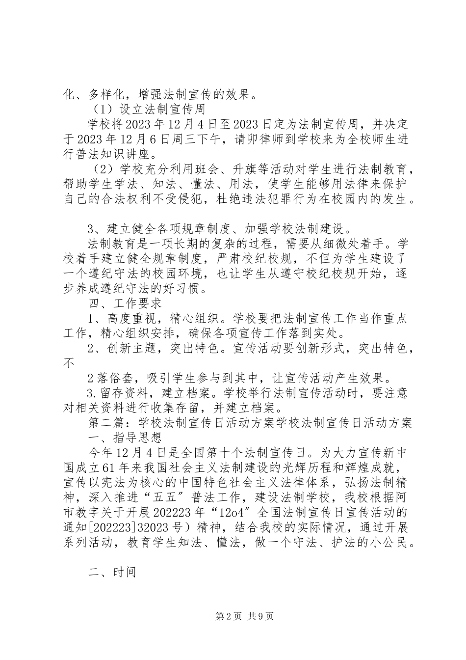 2023年学校法制宣传工作方案.docx_第2页
