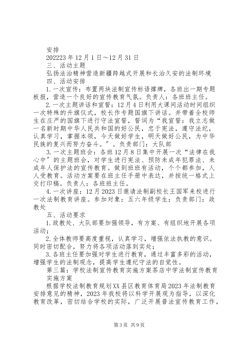 2023年学校法制宣传工作方案.docx_第3页