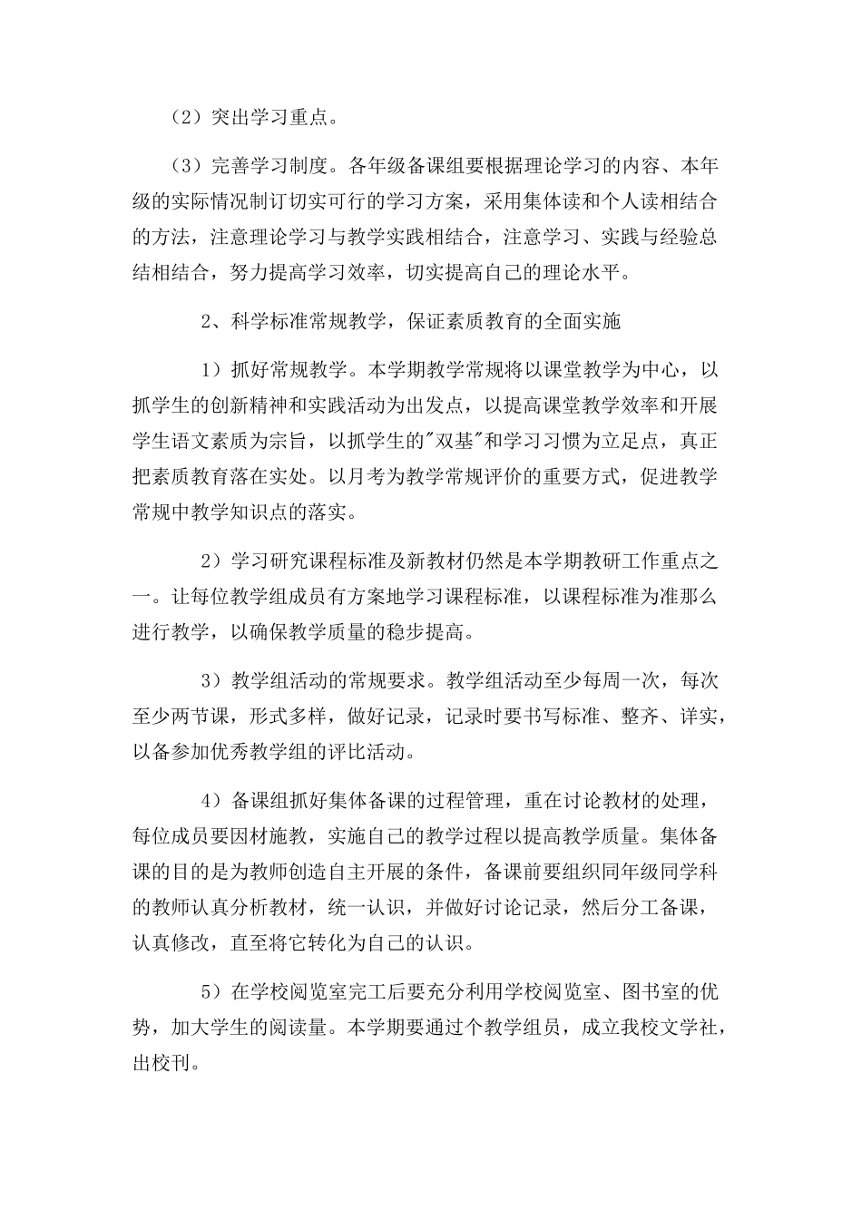 2023年学校新学期教学个人工作方案.docx_第2页