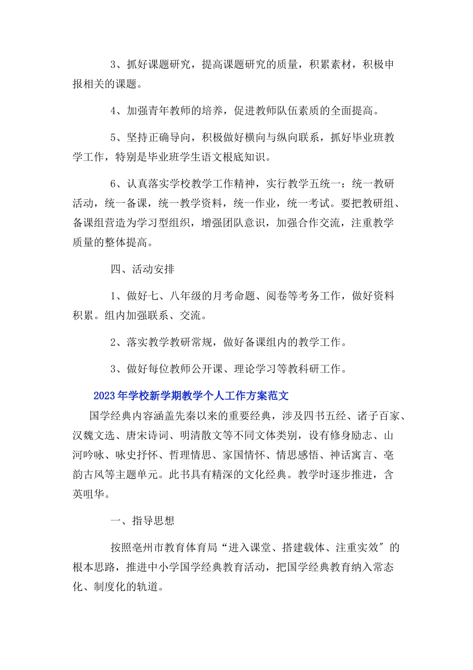 2023年学校新学期教学个人工作方案.docx_第3页