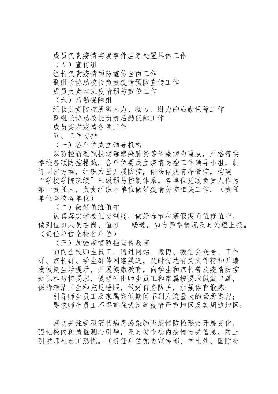 2023年学校新新型肺炎防控专项应急工作方案新编.doc_第3页