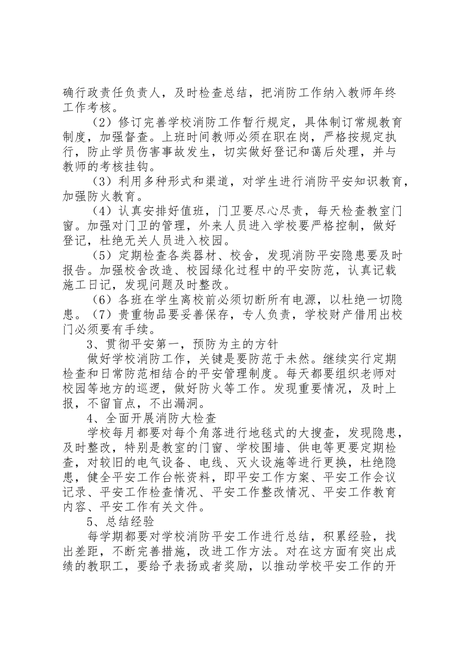 2023年学校消防安全工作方案.doc_第2页