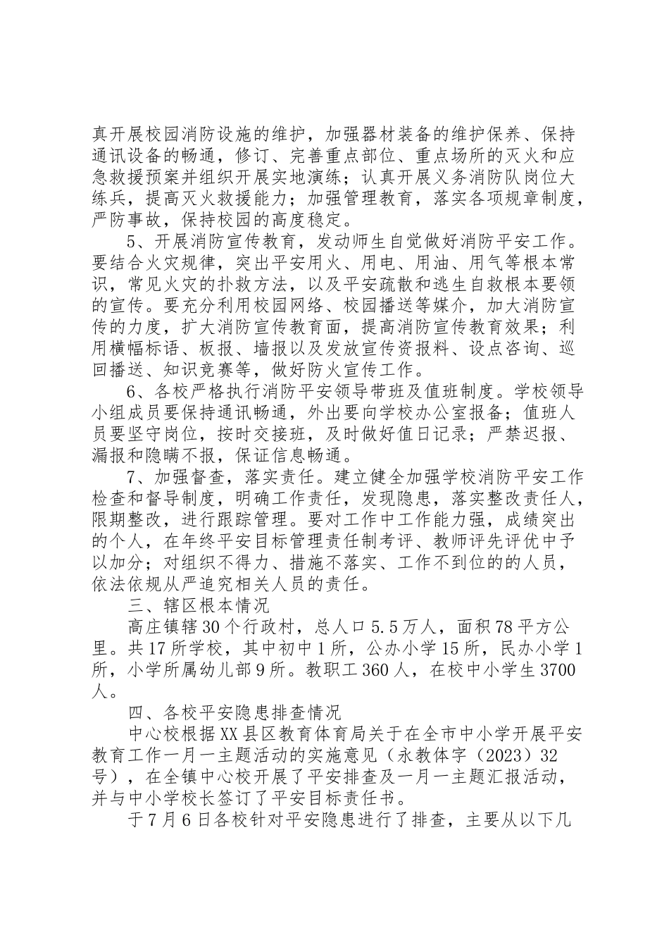 2023年学校消防安全工作方案 2.doc_第2页