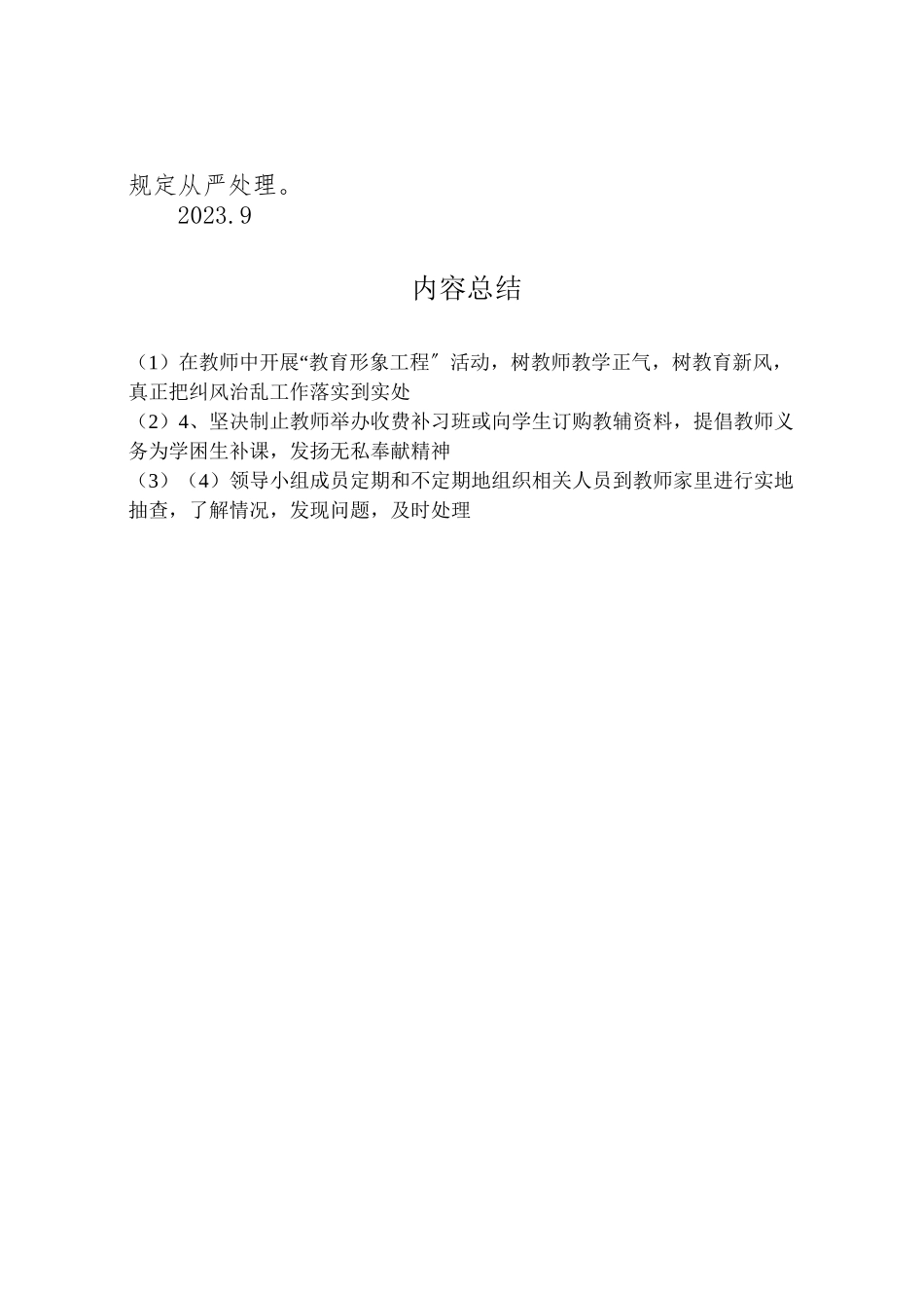 2023年学校治理三乱工作方案.doc_第3页