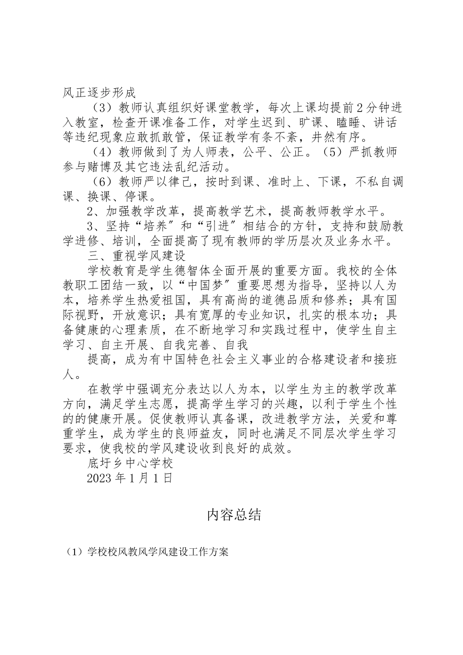 2023年学校校风教风学风建设工作方案 3.doc_第2页