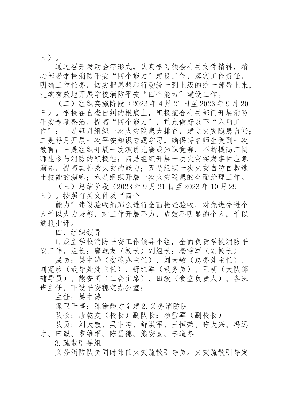 2023年学校消防安全四个能力建设工作方案 .doc_第2页