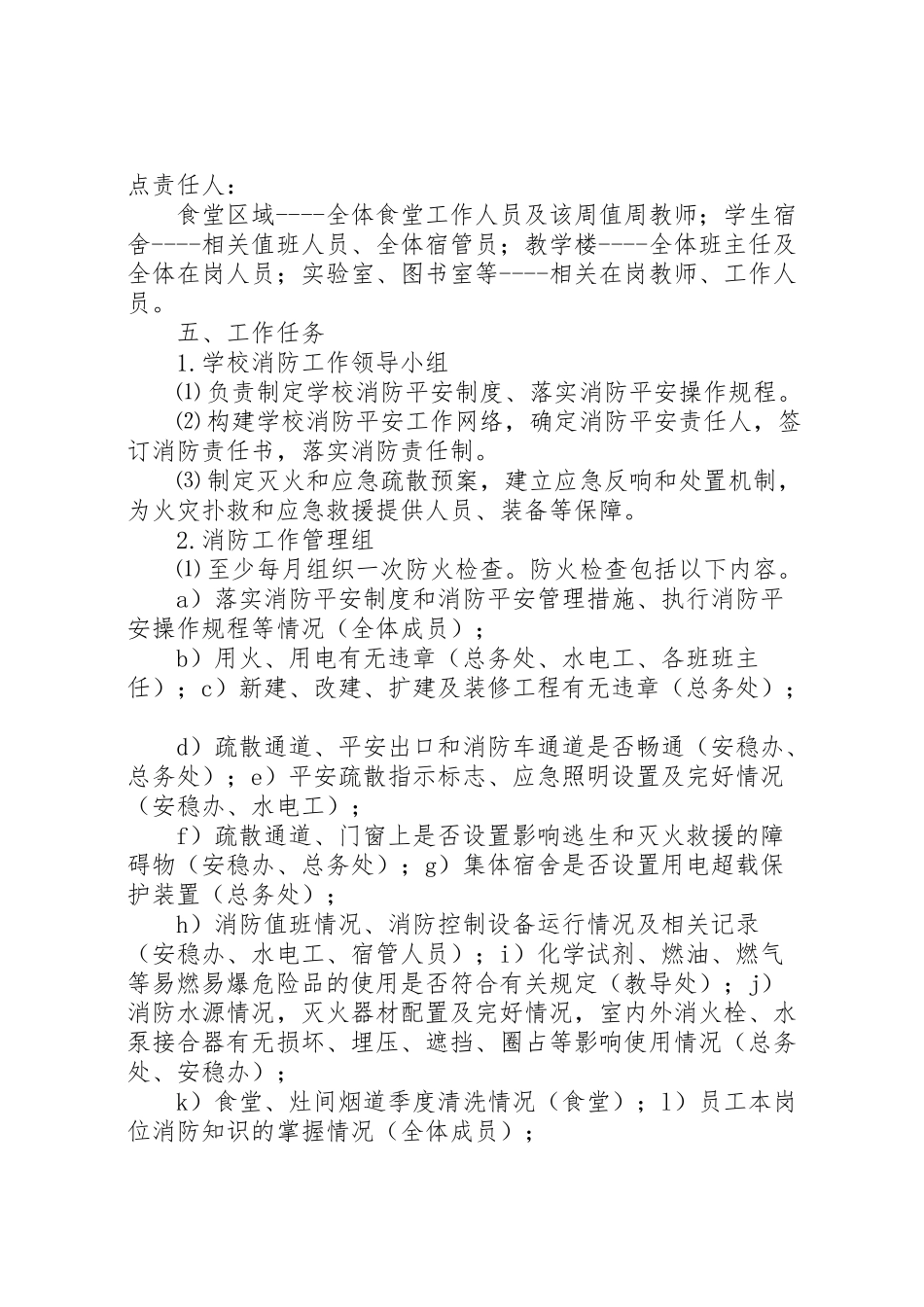 2023年学校消防安全四个能力建设工作方案 .doc_第3页