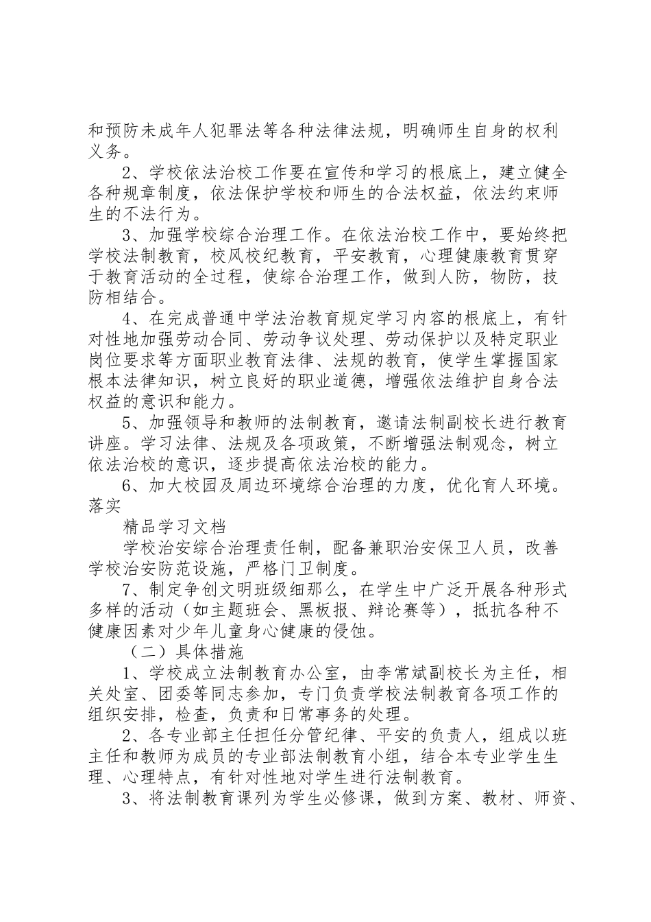 2023年学校法治教育工作方案.doc_第2页