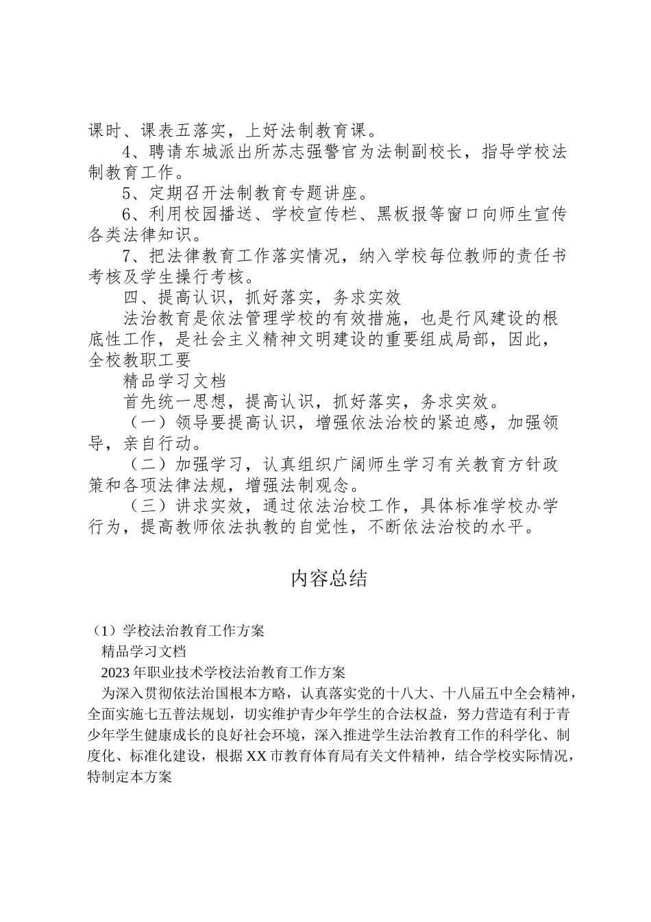 2023年学校法治教育工作方案.doc_第3页