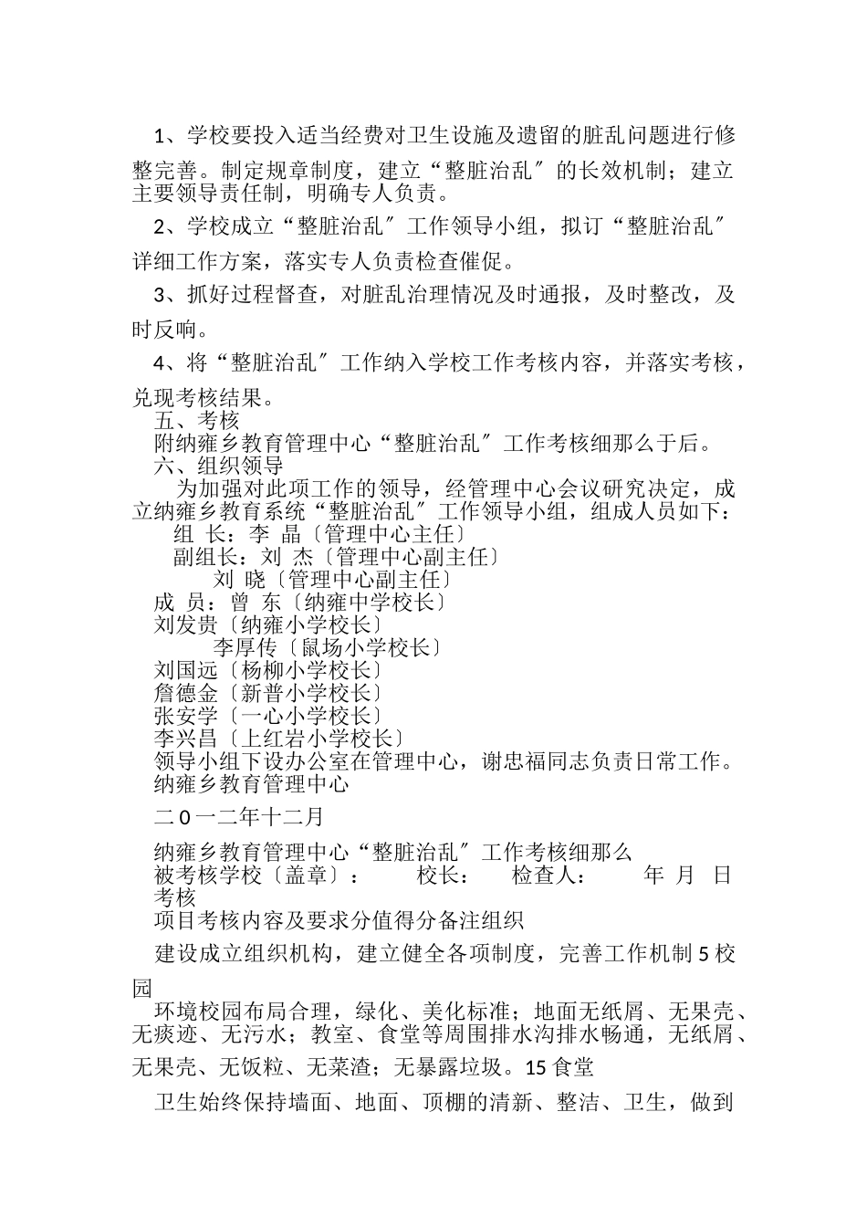 2023年学校整脏治乱工作方案2.doc_第3页