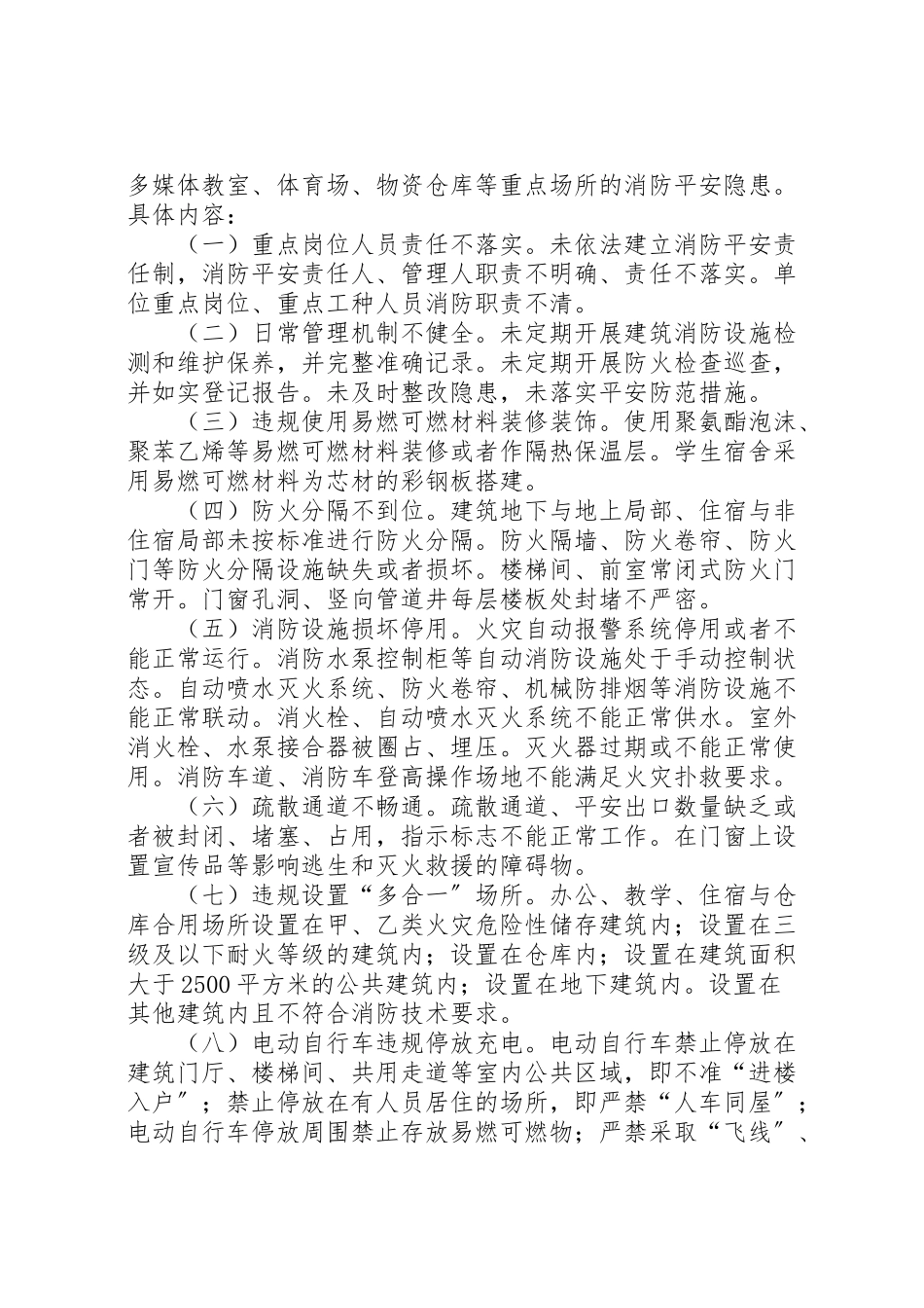 2023年学校消防安全专项整治工作方案.doc_第2页