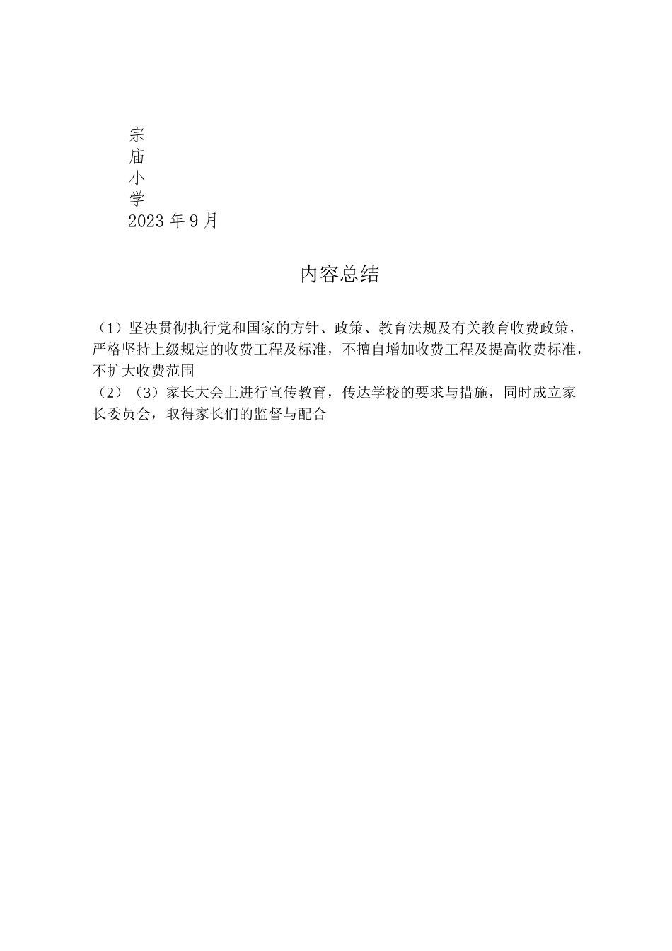 2023年学校治理三乱工作方案 .doc_第3页