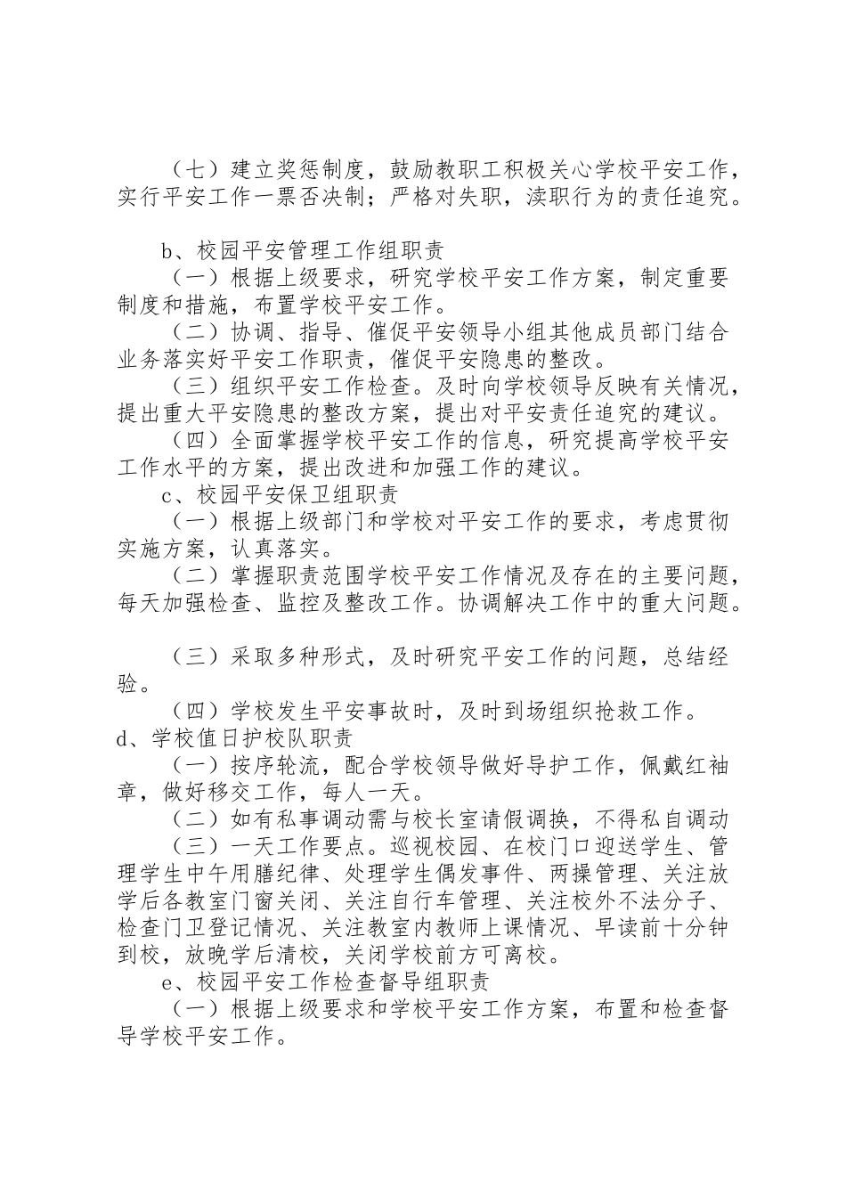2023年学校法治教育工作方案 2.doc_第2页