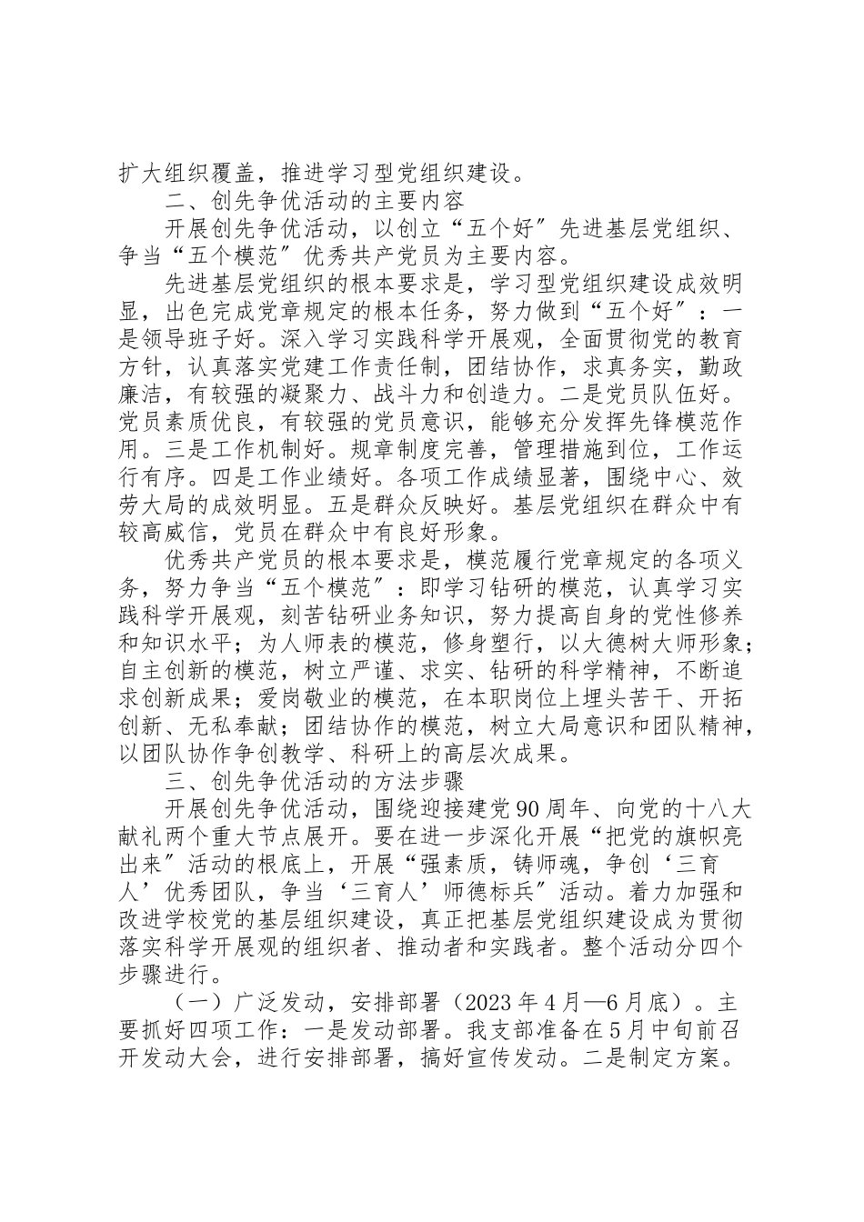 2023年学校深入开展创先争优活动工作方案.doc_第2页