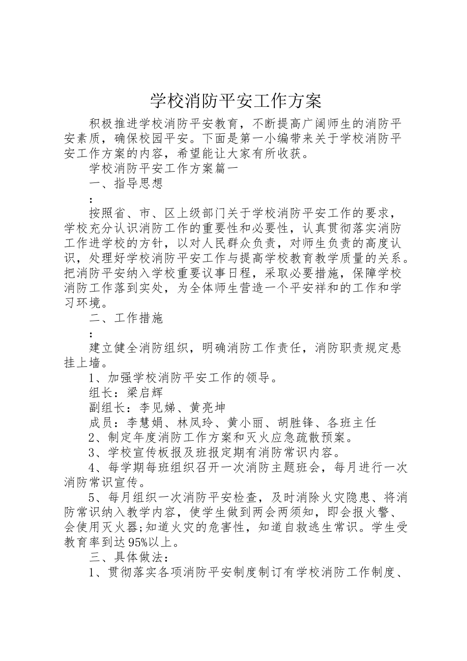 2023年学校消防安全工作方案 .doc_第1页